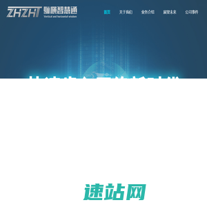纵横智慧通科技（北京）有限公司