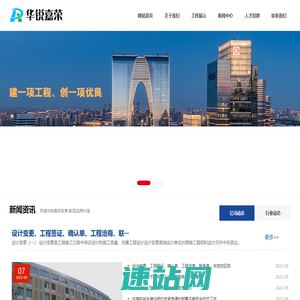 常熟华锐嘉荣建设工程有限公司