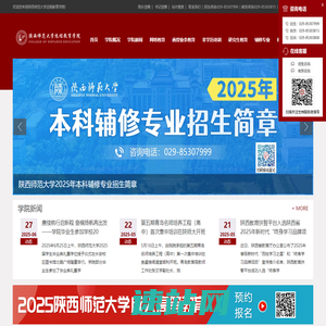 陕西师范大学远程教育学院官网