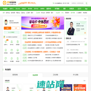 医学教育网-正保旗下大型医学考试网站！