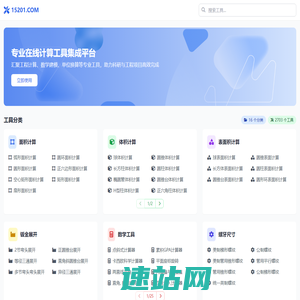 在线计算工具 | 15201.COM - 专业的工程计算器平台