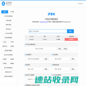 ip查询