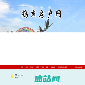 鹤岗房产网
