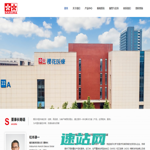 樱花医疗集团
