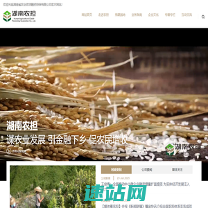 湖南省农业信贷融资担保有限公司_粮食贷_油茶贷