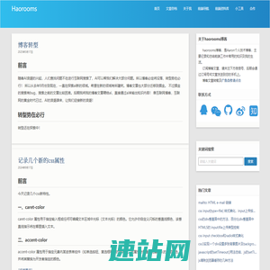 Haorooms博客-前端博客-前端技术，记录web前端开发的技术博客