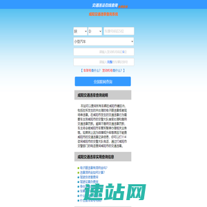 （手机版）咸阳交通违章查询-咸阳违章查询网