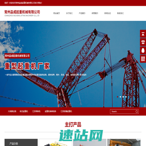 常州劦成起重机械有限公司，常州起重机，常州单双梁起重机、常州龙门起重机