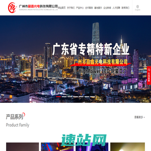 JXT-陶瓷,JXP-高功率,JXC-COB系列,JXJ-集成_广州市晶鑫光电科技有限公司
