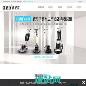 广州吉安泥工贸有限公司