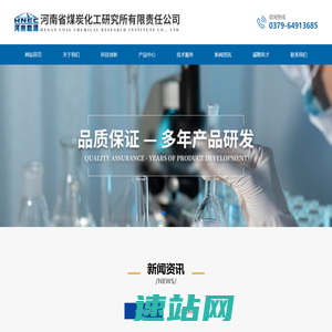河南省煤炭化工研究所有限责任公司