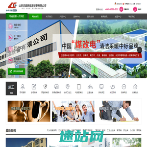 志超无水地暖|志超空气源无水地暖|志超空气能无水地暖【山东志超新能源设备有限公司】
