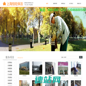 上海保洁公司-上海恒旺保洁-上海恒旺保洁服务有限公司