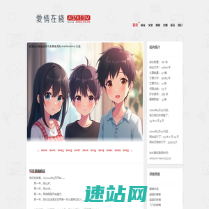 爱情在线 【Since 2002】