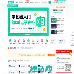 软件入门自学视频教程_ 学软件，就上软件侠