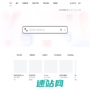 网易有道