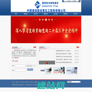 中国通信建设第五工程局有限公司