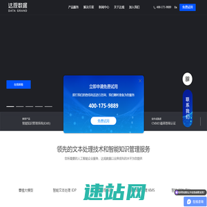 达观数据- 知识管理、办公智能体AI Agent、智能文档处理专家