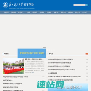 苏州科技大学天平学院