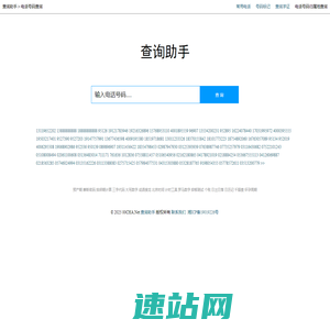 电话号码查询_电话号码归属地查询 - 查询助手
