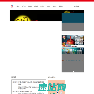 安速/白元品牌生产公司｜安斯（上海）投资有限公司