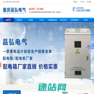 重庆应急照明箱-不锈钢配电箱-高低压配电柜-找重庆品弘电气厂家提供技术支持