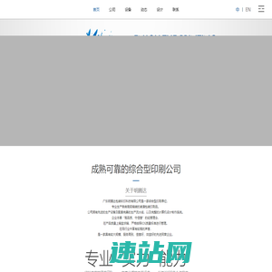 广东明腾达包装彩印科技有限公司