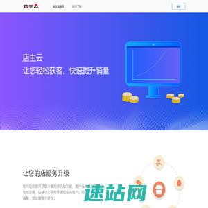 店主云--让您的店出彩
