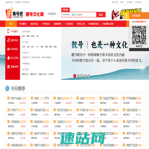 手机靓号网【集号吧】手机号码大全-固话座机号-移动号码-手机号-联通号码-手机卡-手机靓号文化-车牌号-新能源车牌网站-套餐资费介绍!集号吧