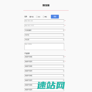 预约安装