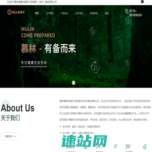 负氧离子健康板材,负氧离子品牌,防火板材-慕林健康负氧离子医用建材（深圳）集团有限公司