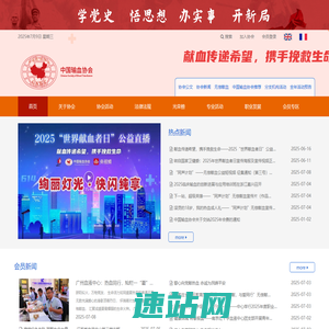 中国输血协会
