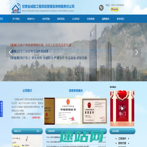 甘肃金诚致工程项目管理咨询有限责任公司