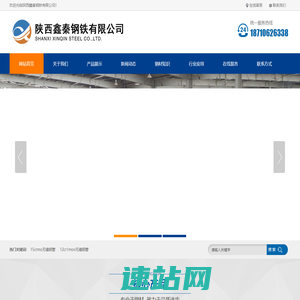 西安圆钢-西安无缝管-西安合金钢管-西安合金钢板-陕西鑫秦钢铁有限公司