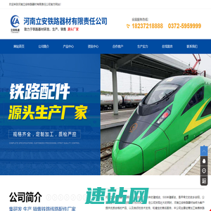 首页-河南立安铁路器材有限责任公司