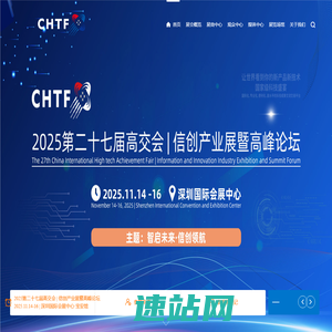 2025第二十七届高交会|信创产业展暨高峰论坛，高交会信创展，信创产业展览会，中国信创展，深圳信创展，信息技术应用创新展，新一代信息技术展，IT展，