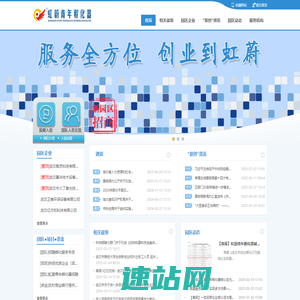 虹蔚青年孵化器