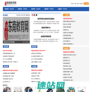 东南教育网