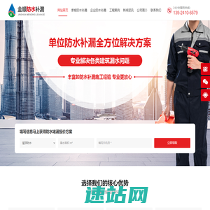 广州金顺防水补漏工程有限公司 - 家庭防水补漏_工装防水堵漏_建筑防水补漏工程