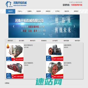 破碎机,制砂机,磨粉机 - 河南开拓机械