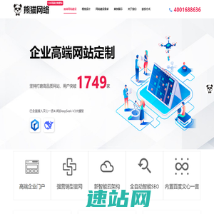 熊猫商服网络 - 高端网站建设定制服务