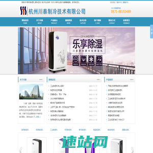 工业除湿机-除湿机厂家-工业加湿器-加湿机品牌_杭州川泰制冷技术有限公司