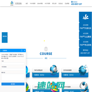 乐凯PMP认证培训 | 乐凯软考培训 | 乐凯NPDP培训-乐凯咨询