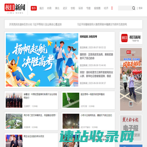 极目新闻