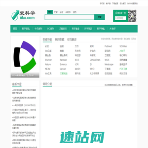 爱科学 - 广州石瑧旗下网站 - 为科学工作者导航