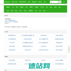 TXT文本处理工具 - 在线文本工具