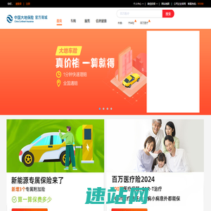 中国大地保险官方商城
