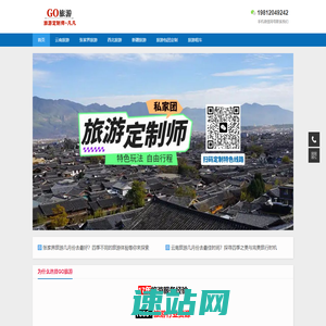 云南新疆旅游攻略-西北旅游路线玩法-当地旅行社旅游公司包团定制服务-私人旅游定制师-GO旅游网
