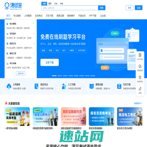 考试宝 - 可以导入题库的在线考试刷题学习平台