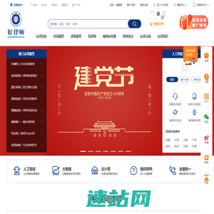 好律师网-全球24小时律师在线服务平台_专业快捷律师法律在线咨询
